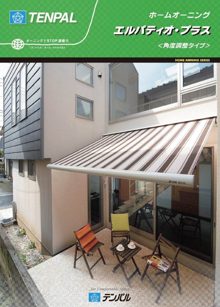 エルパティオプラス