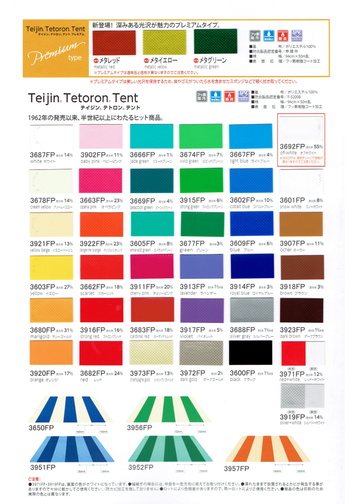 エナメル調の生地：テトロン