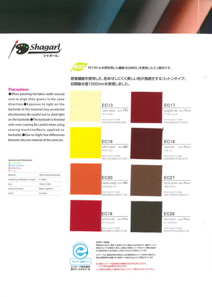 コットン調の生地：シャガール